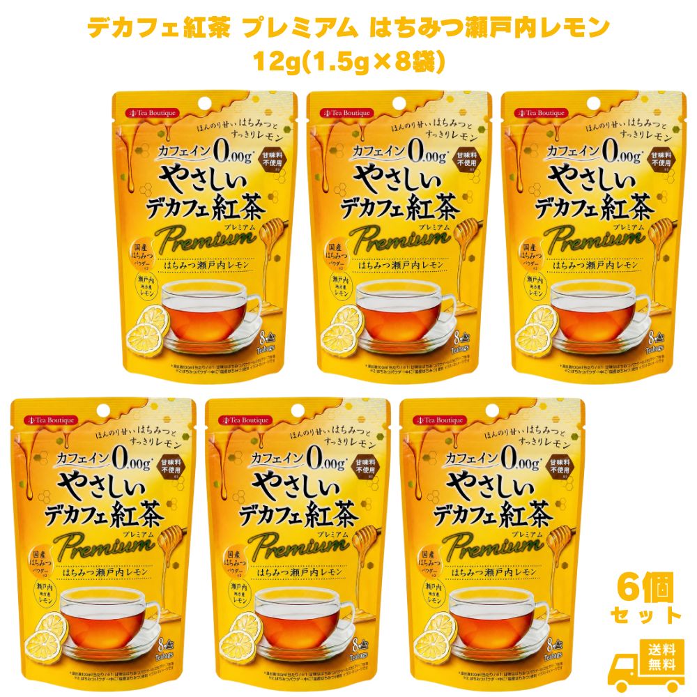 乐天商城 - やさしいデカフェ紅茶 プレミアム はちみつ瀬戸内レモン 12g(1.5g×8袋) 6個 日本緑茶センター デカフェ紅茶 紅茶 ティーバッグ カフェインレス カフェインゼロ ノンカフェイン フレーバー紅茶 はちみつ レモン はちみつ紅茶 レモン紅茶 三角ティーバッグ リラックス 子供