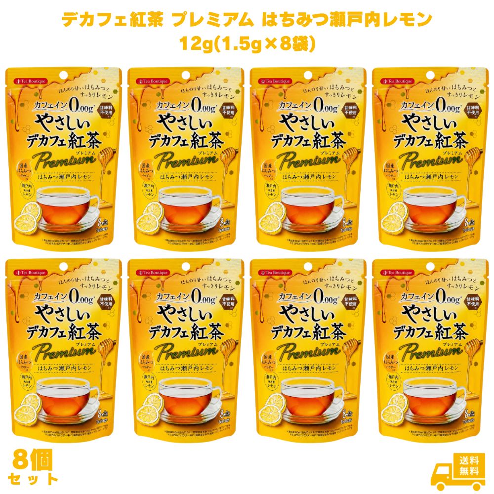 乐天商城 - やさしいデカフェ紅茶 プレミアム はちみつ瀬戸内レモン 12g(1.5g×8袋) 8個 日本緑茶センター デカフェ紅茶 紅茶 ティーバッグ カフェインレス カフェインゼロ ノンカフェイン フレーバー紅茶 はちみつ レモン はちみつ紅茶 レモン紅茶 三角ティーバッグ リラックス 子供