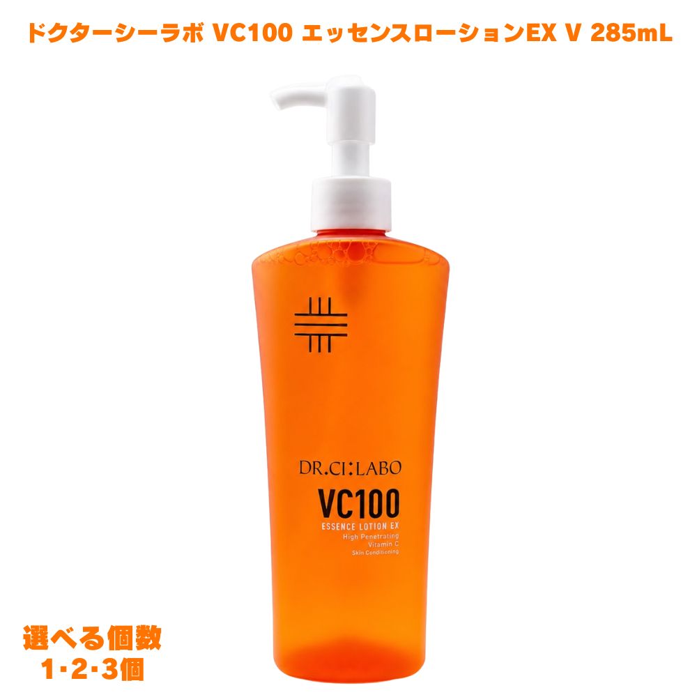 ドクターシーラボ VC100 エッセンスローションEX V 285mL 化粧水 美容液 エッセンス