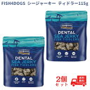 【最大500円OFFクーポン配布中!】【2個セット】FISH4DOGS シージャーキー ティドラー115g