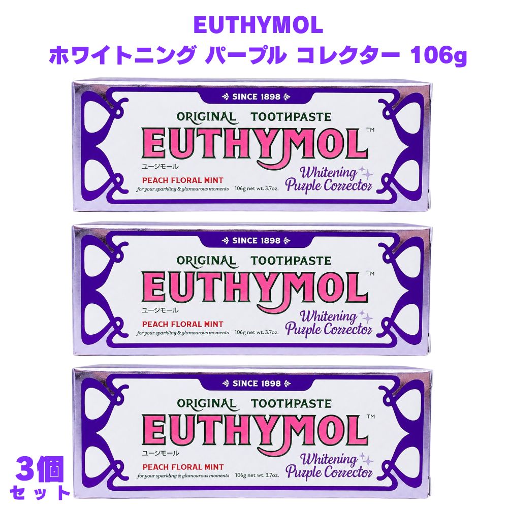 乐天商城 - EUTHYMOL ユーシモール ホワイトニング パープル コレクター 106g 3個 歯磨き粉 歯みがき粉 薬用歯磨き 薬用歯みがき オーラルケア 口腔ケア ステイン除去 着色除去 口臭防止 パープルペースト 紫色歯磨き 医薬部外品 歯垢除去 男性 女性 歯磨き 歯みがき ハミガキ