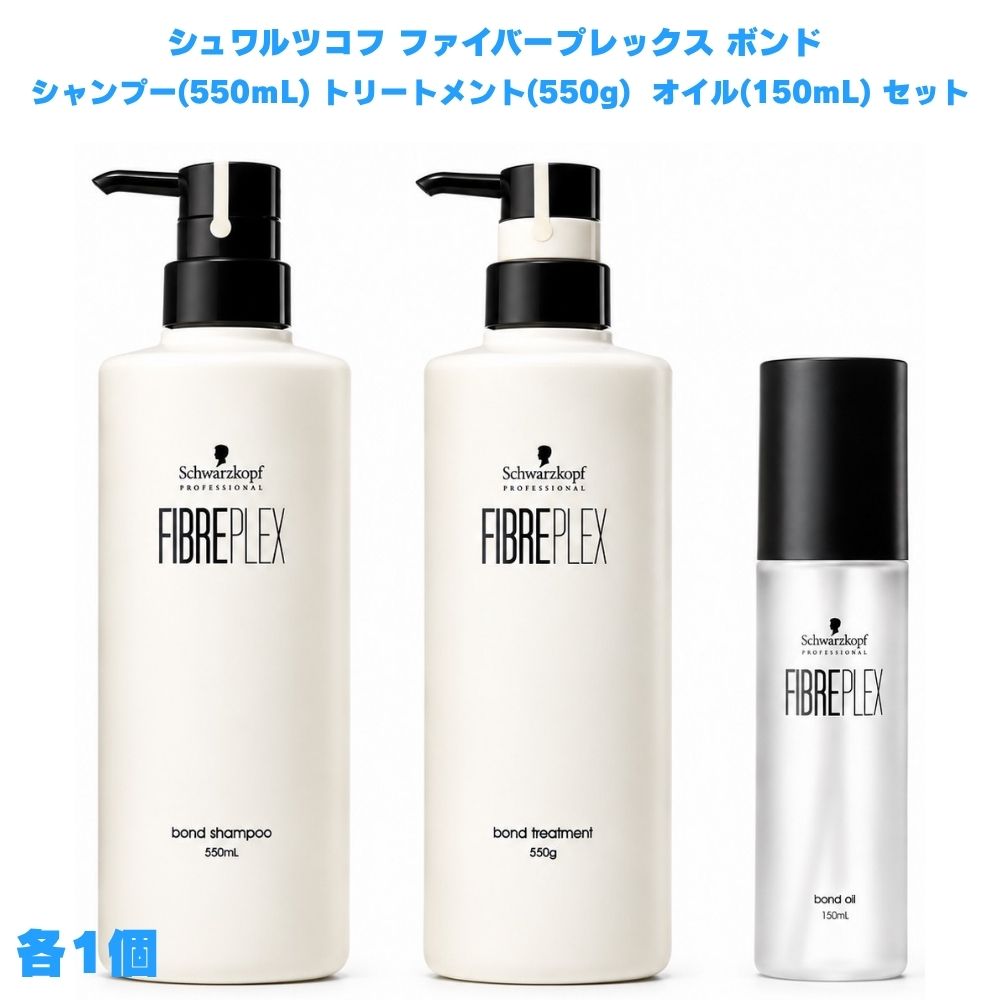 シュワルツコフ ファイバープレックスシャンプー トリートメント550