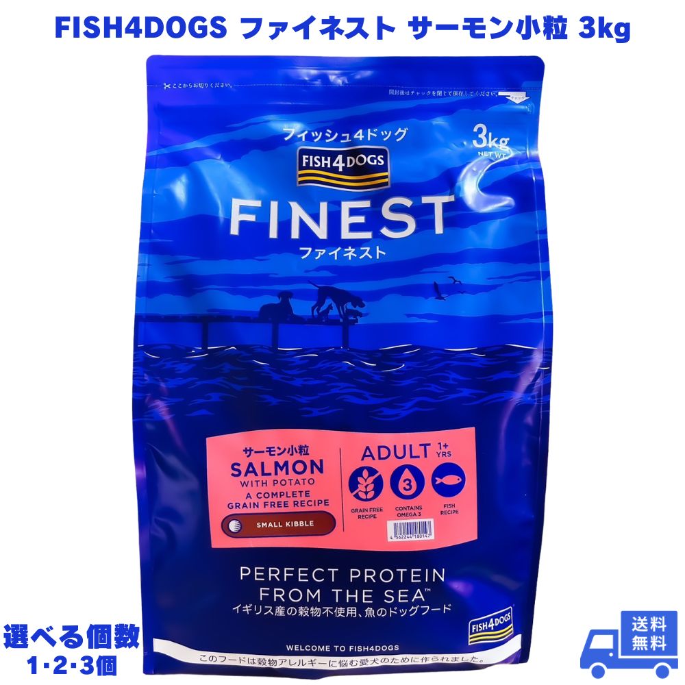 Rakuten - FISH4DOGS ファイネスト サーモン 小粒 3kg ドッグフード 犬用フード ドライフード 成犬用 シニア犬用 グレインフリー 穀物不使用 魚原料 サーモン使用 ペットフード 天然成分 無添加 愛犬 ペット 犬用 小粒フード 成犬 シニア犬 コンプリートフード