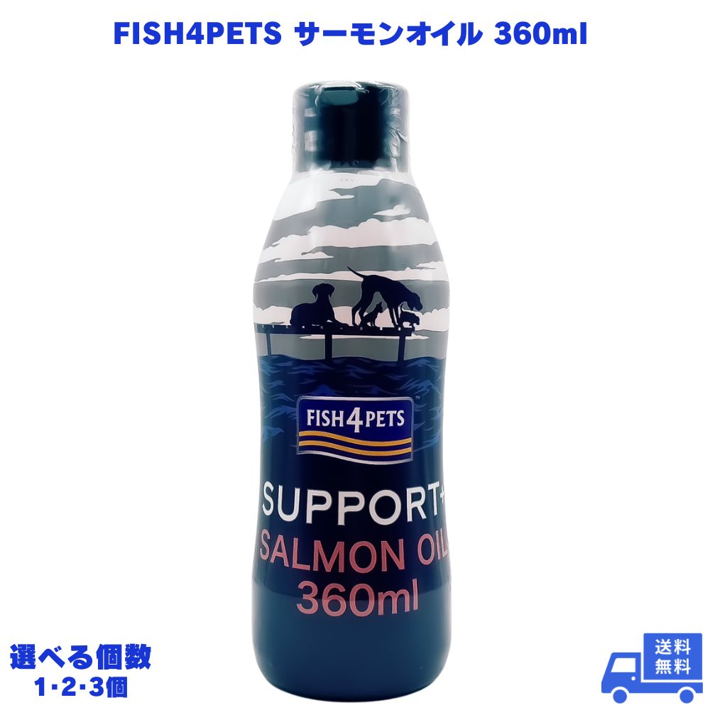 Rakuten - FISH4PETS サーモンオイル 360ml 犬用オイル 猫用オイル ペット用オイル トッピングオイル 犬猫用 ペットフード サーモン 鮭オイル オメガ3 DHA EPA 天然成分 無添加 犬用 猫用 愛犬 愛猫 ペット 毎日 トッピング ドッグフード キャットフード フードトッパー