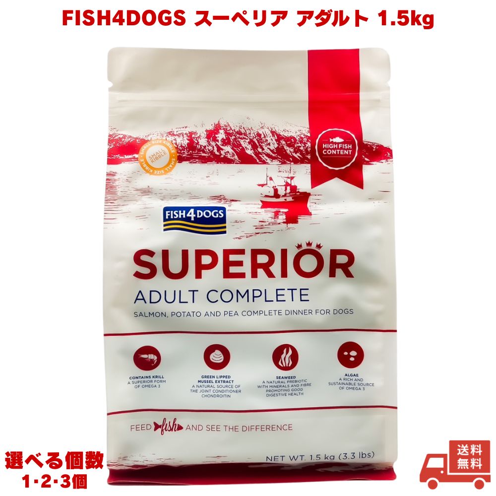 Rakuten - FISH4DOGS スーペリア アダルト 1.5kg ドッグフード 犬用フード ドライフード 成犬用 シニア犬用 グレインフリー 穀物不使用 魚原料 サーモン使用 ペットフード 天然成分 無添加 愛犬 ペット 犬用 小粒フード 毎日 コンプリート 成犬 シニア犬 魚系フード シニア向け