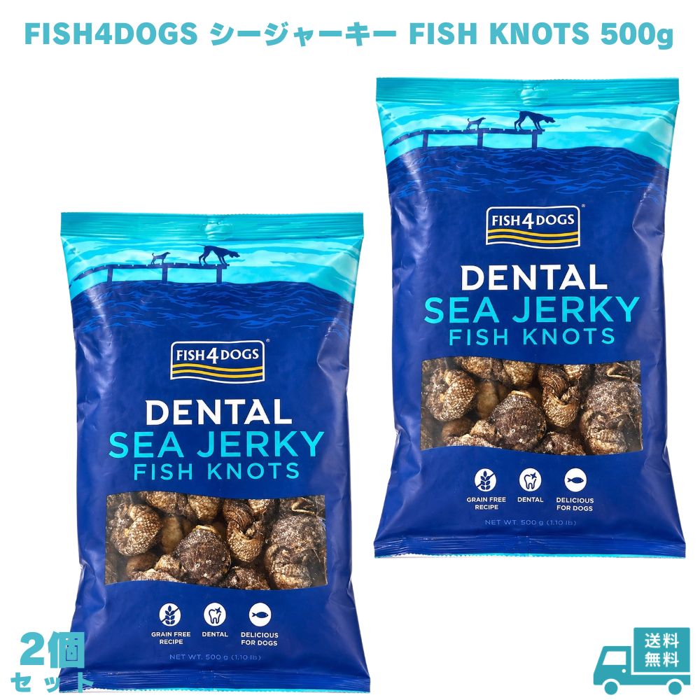 Rakuten - FISH4DOGS フィッシュ4ドッグ シージャーキー KNOTS ボーン 500g 2個 犬用おやつ 犬用ガム ジャーキー 魚おやつ フィッシュジャーキー ペットおやつ 愛犬 ペット 犬用 ドッグ ドッグフード 無添加 天然成分 魚原料 歯磨き デンタルケア 小型犬 中型犬 大型犬 噛む おやつ