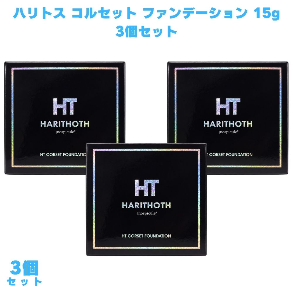 ハリトス コルセット ファンデーション 15g クッションファンデーション スピキュール配合 カフェイン配合 韓国コスメ 【海綿由来の天然微細針「イノスピキュール」配合】 海綿（カイメン）由来の天然微細針「イノスピキュール」を配合しています。独自の低温高圧酵素分解法によって精製された素材を使用し、ファンデーションとして肌をカバーしながら、毎日のメイクに取り入れやすいアイテムです。 【自然なカラーで肌になじみやすい仕上がり】 低温発酵熟成技術から生まれた、合成色素を使用していない自然なカラーを採用しています。肌になじみやすく、素肌をきれいに見せながら自然な仕上がりを演出します。 【合成色素不使用・香料の使用量にも配慮】 合成色素を使用せず、香料の使用量にも配慮した処方です。配合成分にこだわってファンデーションを選びたい方にも取り入れやすくなっています。 商品説明 商品名 ハリトス コルセット ファンデーション メーカー 発売元：株式会社グラント・イーワンズ 製造販売元：有限会社ユニゲ 商品区分 化粧品 内容量 15g 成分 水、PG、酸化チタン、メトキシケイヒ酸エチルヘキシル、トリ（カプリル酸／カプリン酸）グリセリル、スクワラン、エチルヘキサン酸セチル、ジメチコン、セチルPEG／PPG−10／1ジメチコン、サリチル酸エチルヘキシル、フェニルトリメチコン、アルブチン、マイカ、リンゴ酸ジイソステアリル、ホホバ種子油、酸化亜鉛、セスキオレイン酸ソルビタン、硫酸Mg、ジステアルジモニウムヘクトライト、ステアリン酸グリセリル、ステアリン酸PEG−100、酸化鉄、マイクロクリスタリンワックス、ミツロウ、ヒドロキシアセトフェノン、パンテノール、ステアリン酸Ca、カフェイン、アロエベラ液汁、グンジョウ、酢酸トコフェロール、カプリリルグリコール、ハイドロゲンジメチコン、アラントイン、アデノシン、マンニトール、トリエトキシカプリリルシラン、加水分解カイメン、ナイアシンアミド、ヒト臍帯血細胞順化培養液、ザクロ果実エキス、イチジク果実エキス、マグワ果実エキス、イチョウ種子エキス、ヒアルロン酸Na、ダイオウショウ葉エキス、ウルムスダビディアナ根エキス、メマツヨイグサ花エキス、クズ根エキス、ニコチノイルジペプチド−22、ヘキシルシンナマル、ブチルフェニルメチルプロピオナール、シトロネロール、リモネン、香料 製造国 韓国 広告文責 株式会社KH-online TEL：0486-06-3886