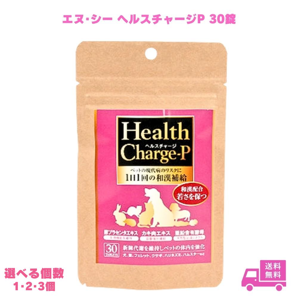 ヘルスチャージ-P タブレットタイプ30粒 犬 サプリメント 和漢補給 プラセンタ ドッグ 栄養補助食品 ペットケア 漢方
