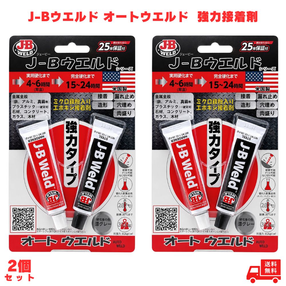 J-Bウエルド オートウエルド 2個 強力接着剤 隆成コミュニティ エポキシ接着剤 補...