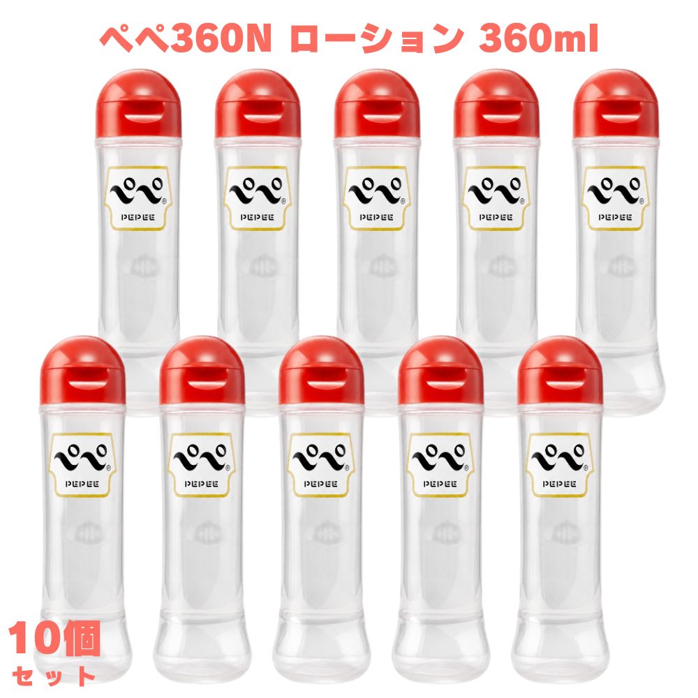 乐天商城 - ペペ360N ローション 10個 PEPEE ぺぺ ペペローション 水溶性 中性タイプ 業務用ローション マッサージローション ボディローション ボディケア スキンケア 日本製 国産 希釈可能 ベーシック 長時間 マッサージ 男女兼用 滑らか 滑り なめらか 定番 無味 無臭 無着色