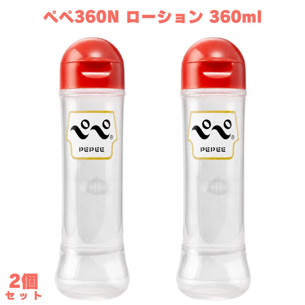 乐天商城 - ペペ360N ローション 2個 PEPEE ぺぺ ペペローション 水溶性 中性タイプ 業務用ローション マッサージローション ボディローション ボディケア スキンケア 日本製 国産 希釈可能 ベーシック 長時間 マッサージ 男女兼用 滑らか 滑り なめらか 定番 無味 無臭 無着色
