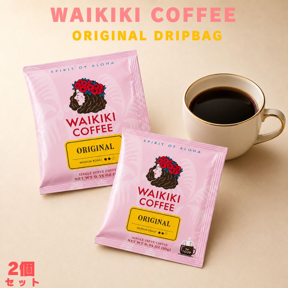 【1000円ポッキリ】【お試し】ハワイアンコーヒー hawaiian coffee WAIKIKI COFFEE ワイキキコーヒー オリジナル ドリップ 2個 コーヒー ドリップコーヒー ドリップバッグ ブレンドコーヒー ハワイ ハワイアン ハワイアン珈琲 使い切り 珈琲 香り 深煎り