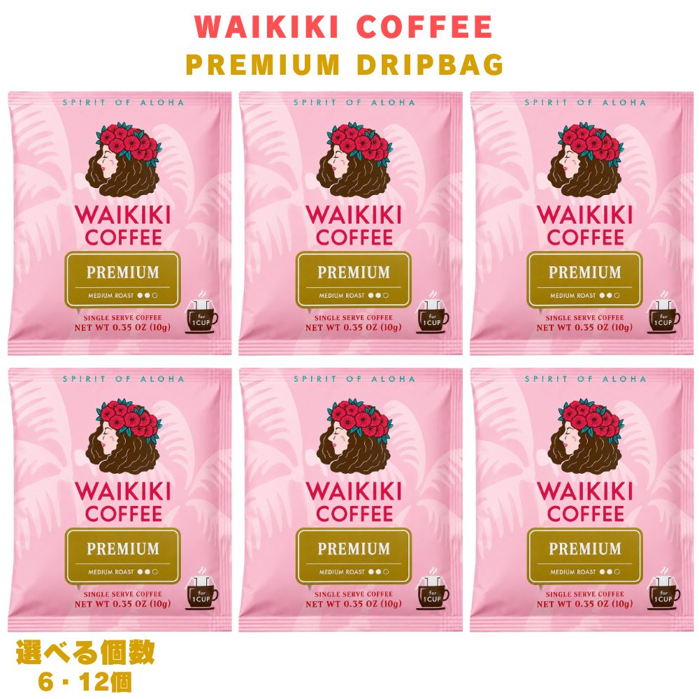 乐天商城 - ハワイアンコーヒー hawaiian coffee WAIKIKI COFFEE ワイキキコーヒー プレミアム ドリップ 6個 12個 コーヒー ドリップコーヒー ドリップバッグ ブレンドコーヒー ハワイ ハワイアン ハワイアン珈琲 珈琲 本格コーヒー 手軽 特許製法 ギフト プレゼント コーヒーギフト