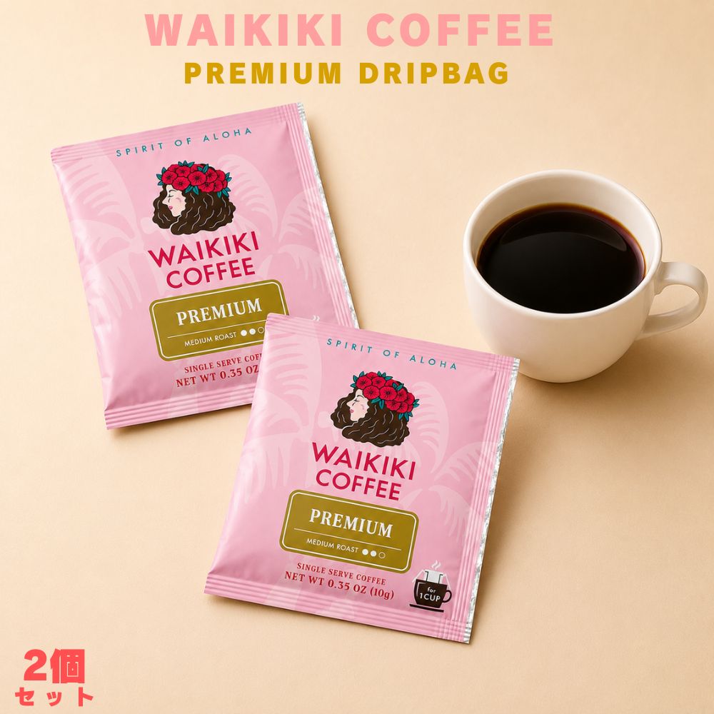 乐天商城 - 【1000円ポッキリ】お試し ハワイアンコーヒー hawaiian coffee WAIKIKI COFFEE ワイキキコーヒー プレミアム ドリップ 2個 コーヒー ドリップコーヒー ドリップバッグ ブレンドコーヒー ハワイ ハワイアン ハワイアン珈琲 珈琲 本格コーヒー 手軽 特許製法 ギフト