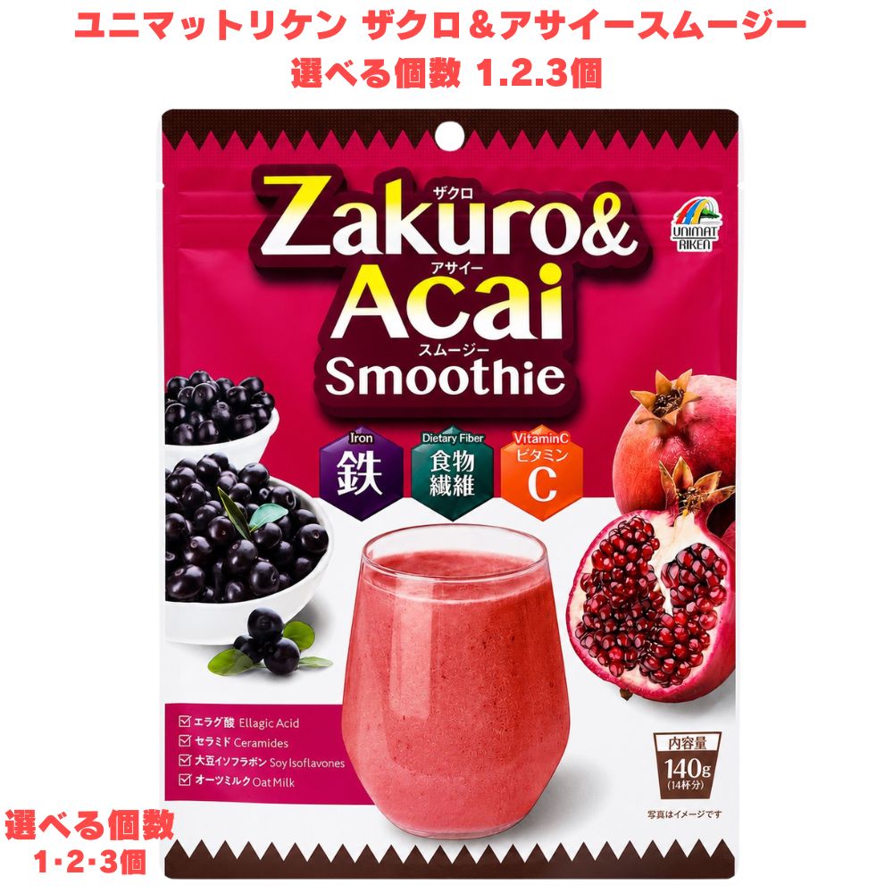 ユニマットリケン ザクロ＆アサイースムージー 140g アサイー スムージー フルーツスムージー 野菜スムージー スーパーフード エラグ酸 セラミド配合 大豆イソフラボン 食物繊維 チアシード オーツミルク ビタミンC配合 鉄分配合 粉末 ドリンク ザクロ 手軽 簡単 かんたん