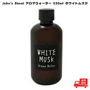 ジョンズブレンド アロマウォーター 520ml 加湿器用 ホワイトムスク John's blend 芳香剤 消臭 ルームフレグランス アロマディフューザー 良い...