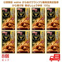 【最大500円OFFクーポン配布中!】【8個セット】日清製粉 welna からあげグランプリ最高金賞店監修 から揚げ粉 香ばししょうゆ味 100g