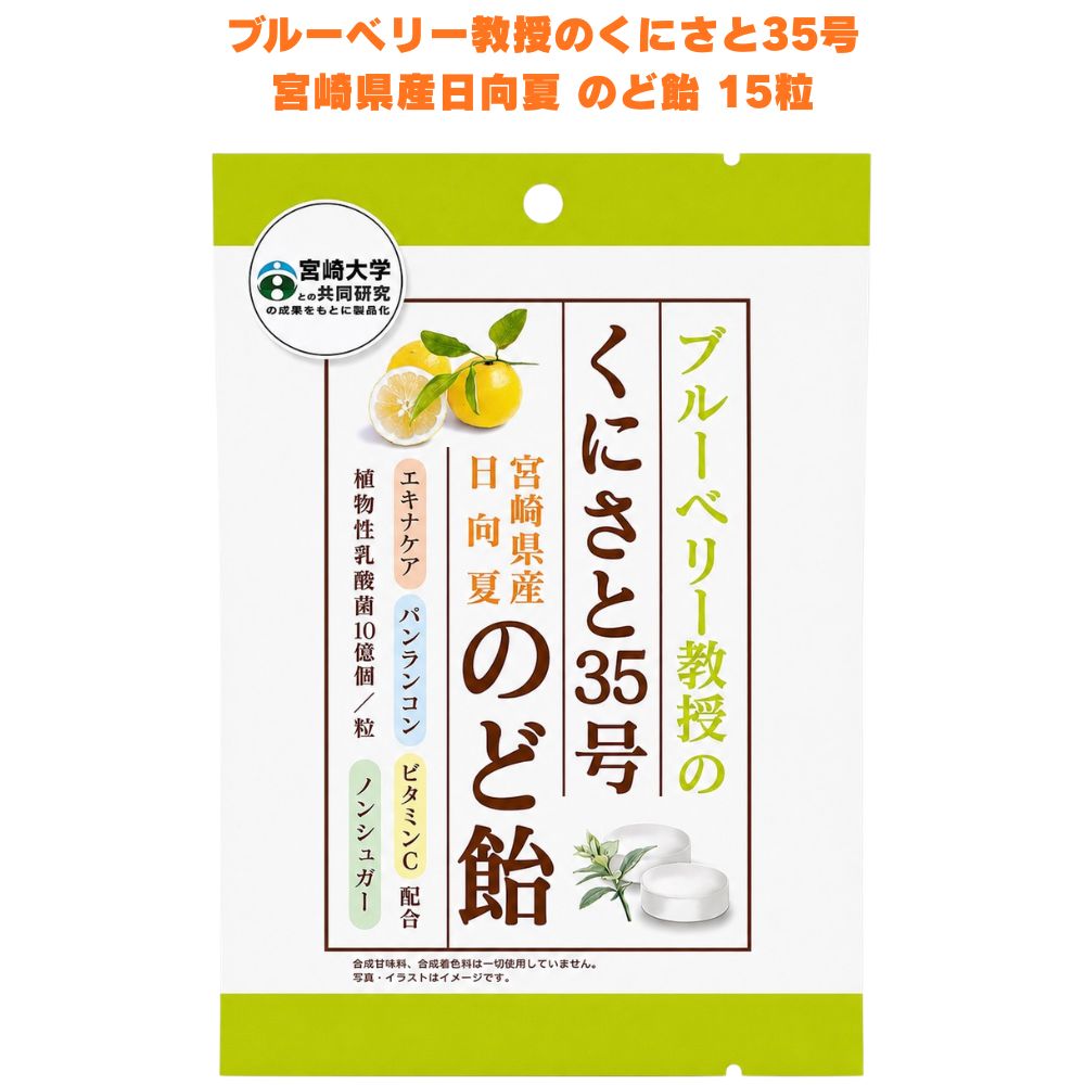 ブルーベリー教授のくにさと35号 のど飴 日向夏味 15粒 ノンシュガー ブルーベリー飴 エキナケア バンランコン ビタミンC ハーブ 【宮崎大学育種の希少ブルーベリー「くにさと35号」使用・大学との共同研究品】 宮崎大学が長年の研究で育種した希少なブルーベリー「くにさと35号」のブルーベリー茎葉由来成分を配合しています。大学との共同研究による信頼性と独自性が強みのノンシュガーのど飴です。 【甘すぎないノンシュガー・日向夏×ハーブの爽やかなあと味】 日向夏の爽やかな酸味とハーブの爽快な組み合わせで、スーッと鼻から抜けるすっきりとした後味が特徴です。ノンシュガー仕様で飴・のど飴特有の甘さが苦手な方にも食べやすく、罪悪感なく取り入れやすくなっています。 【個包装で携帯しやすく喉ケアの日常習慣に取り入れやすい】 個包装タイプで衛生的に持ち運びやすく、外出先でも手軽に喉のケアに取り入れやすくなっています。健康的な喉ケアやサプリ感覚ののど飴を探している方にぜひ一度試してみてください。 商品説明 商品名 ブルーベリー教授のくにさと35号のど飴（宮崎県産日向夏） メーカー 販売者：株式会社ビオラボ 原材料 還元澱粉糖化物（国内製造）、日向夏果汁、乳酸菌、ブルーベリー茎エキス、エキナケアエキス、バンランコンエキス／香料、ビタミンC 内容量 15粒 賞味期限 3ヶ月以上 保存方法 直射日光・高温多湿を避けて保存してください 製造国 日本 製造者 有限会社ダイドー製菓 広告文責 株式会社KH-online TEL：0486-06-3886