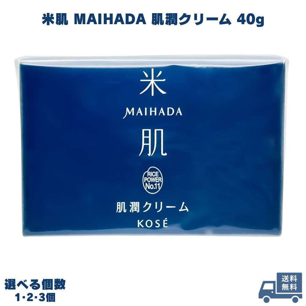 KOSE コーセー 米肌 MAIHADA 肌潤クリーム 40g フェイスクリーム 保湿 保湿クリーム 潤い うるおい エイジングケア スキンケア セラミドケア 美容クリーム 乾燥 乾燥肌 ライスパワー 低刺激 無香料 なめらか もっちり 日本製 プレゼント ギフト 誕生日