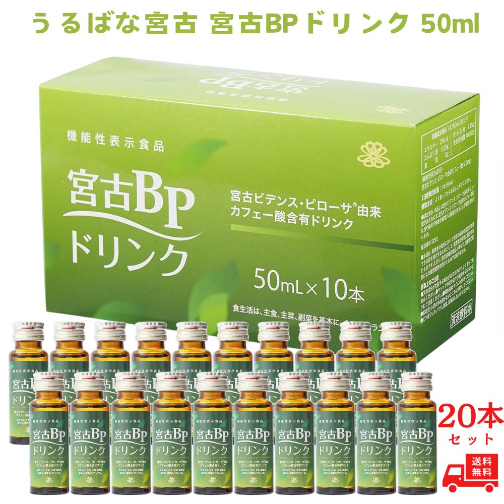 ナリス宮古BP(ビデンスピローサ)ドリンク