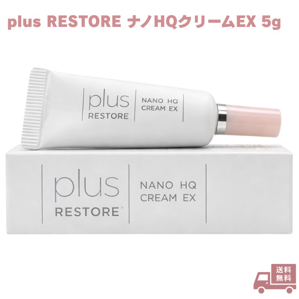 楽天市場】プラスリストア ナノhqクリーム ex 5gの通販