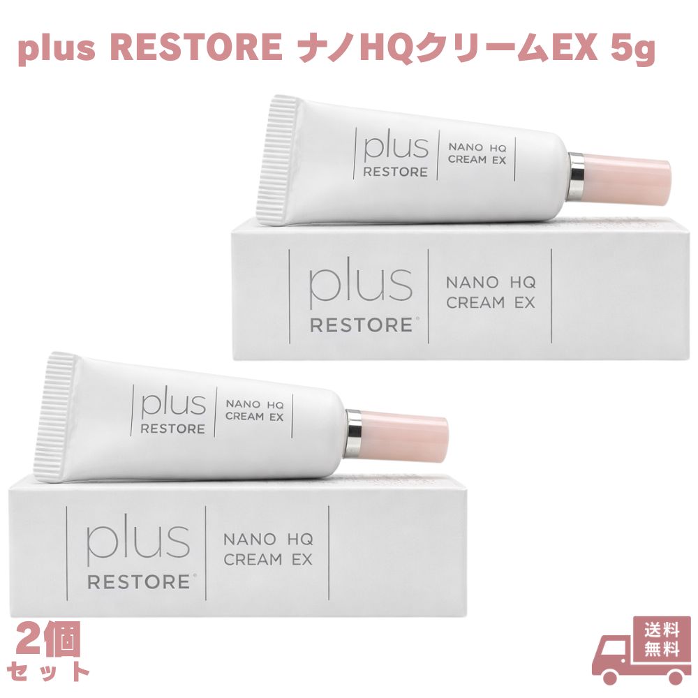Rakuten - プラスリストア ナノHQクリームEX 5g 2個 スキンケア 顔用 保湿クリーム 夜用 就寝前 寝る前 洗顔後 肌ケア 顔クリーム 日本製 女性 ギフト 贈り物 誕生日 毎日ケア フェイスケア 国産 日常ケア うるおい 保湿 夜のケア お休み前 まとめ買い セット 入浴後