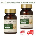【最大500円OFFクーポン配布中!】【2個セット】ナリス ビデンスピローサ タブレット 90粒入(4)