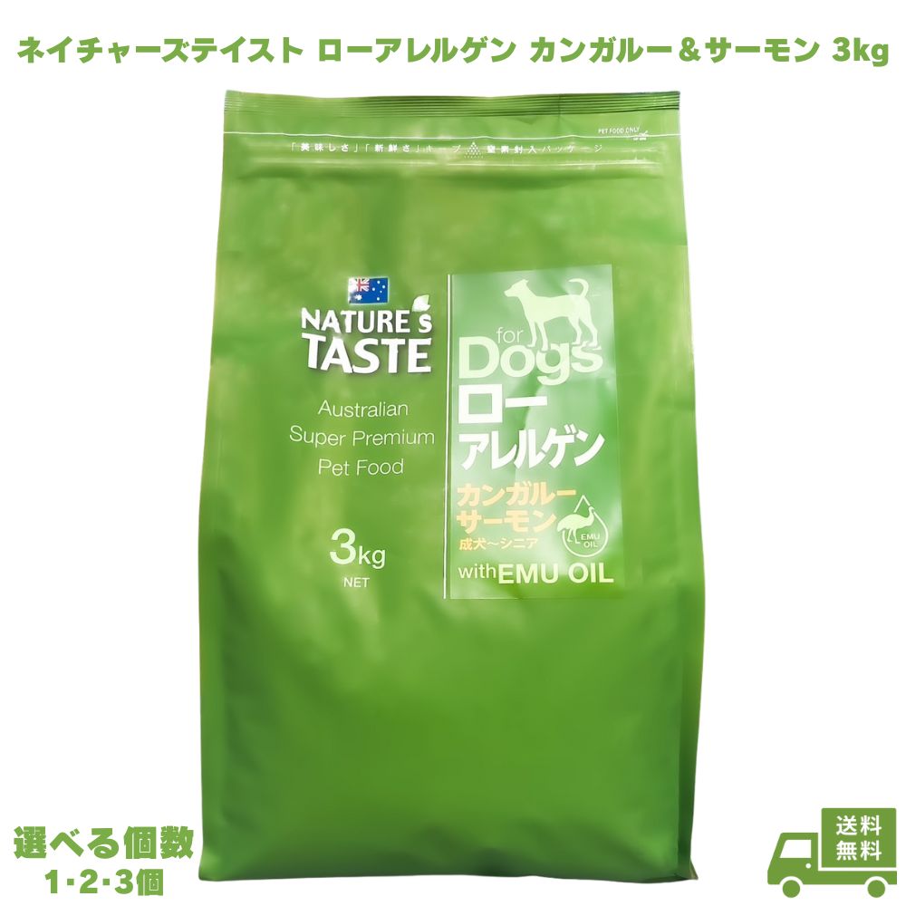 ネイチャーズテイスト ローアレルゲン カンガルーサーモン 成犬シニア 3kg