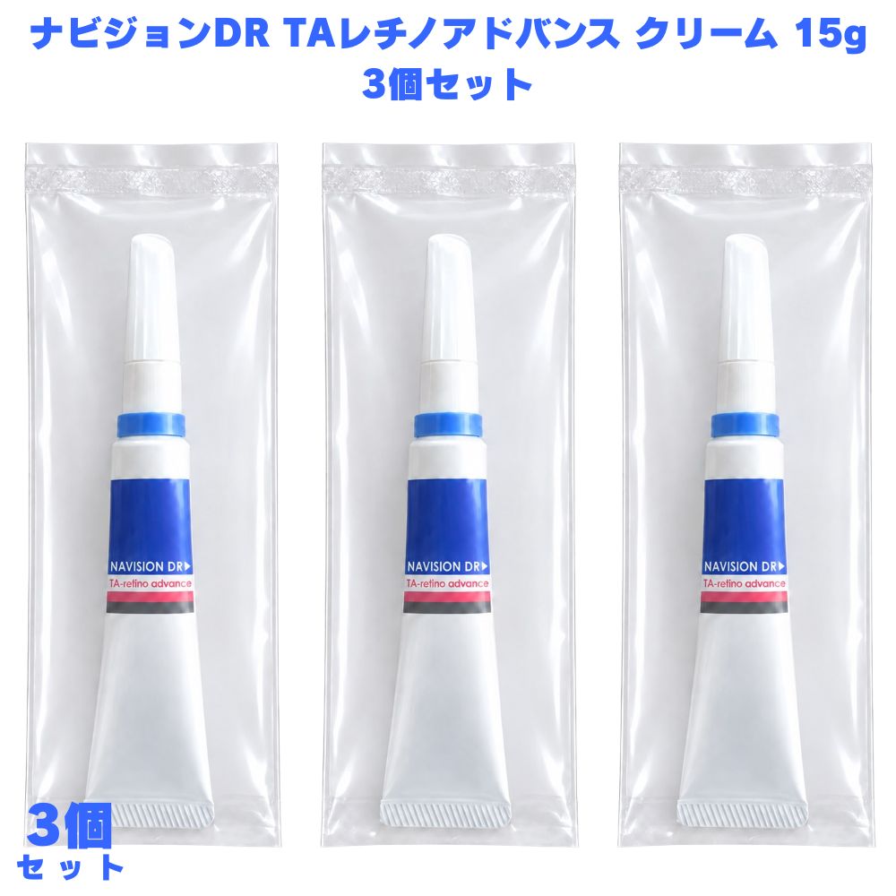 2点セット ナビジョンDR TAレチノアドバンス 15g クリーム 楽天市場】レチノアドバンスの通販