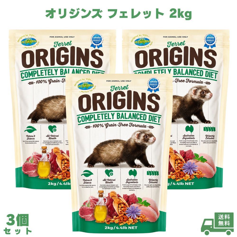Rakuten - オリジンズ フェレット 2kg 3個 フェレット フェレットフード フェレット用 ドライフード ペットフード フェレット餌 総合栄養食 主食 完全栄養食 小動物 ペット 愛フェレット 毎日 飼育 健康管理 栄養バランス フェレット専用 乾燥フード 食事 ペレット 高タンパク