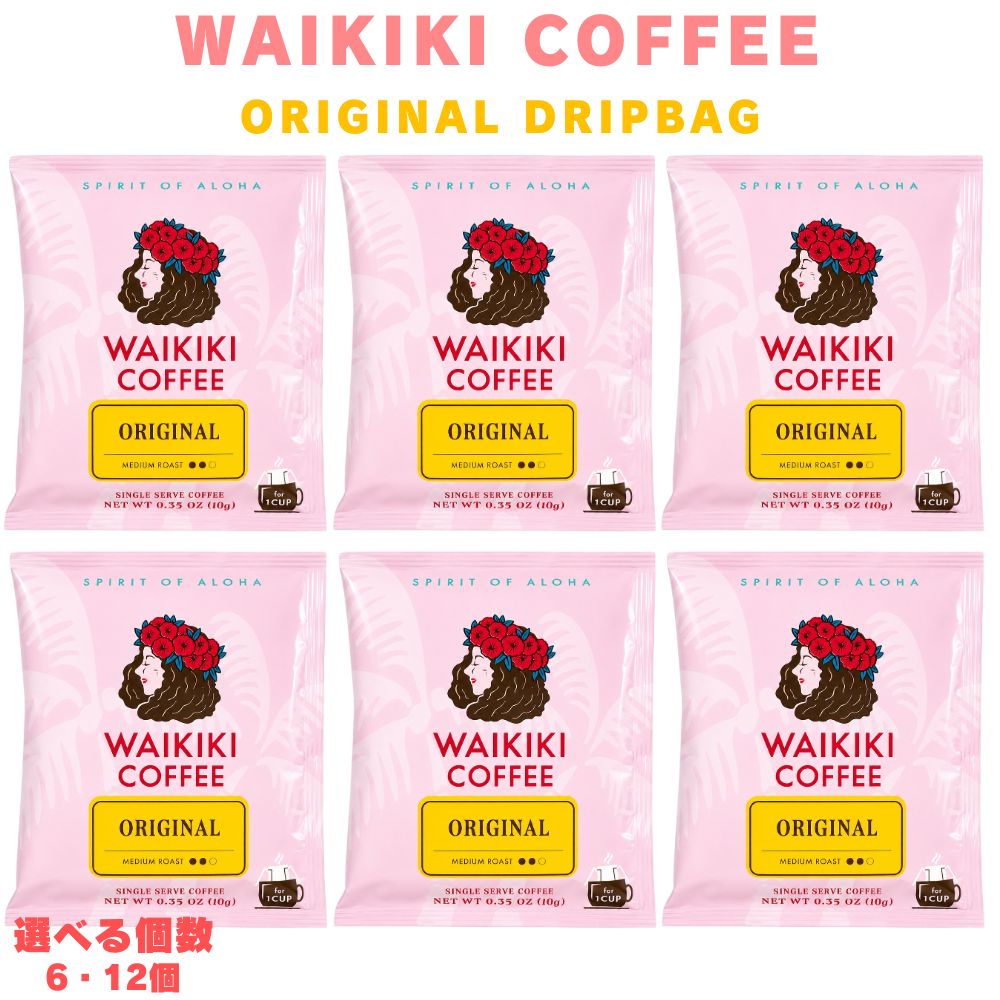 乐天商城 - ハワイアンコーヒー hawaiian coffee WAIKIKI COFFEE ワイキキコーヒー オリジナル ドリップ 6個 12個 コーヒー ドリップコーヒー ドリップバッグ ブレンドコーヒー ハワイ ハワイアン ハワイアン珈琲 使い切り 珈琲 香り 深煎り 本格コーヒー 手軽