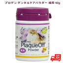【最大500円OFFクーポン配布中!】プロデン デンタルケアパウダー 猫用 40g