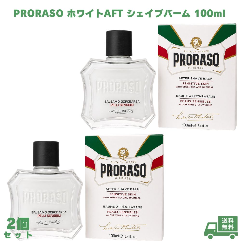 Rakuten - PRORASO ポロラーソ ホワイトAFTシェイブバーム 100ml 2個 並行輸入品 アフターシェーブ シェービング バーム メンズ スキンケア ひげ剃り後 ひげケア 保湿 うるおい 肌ケア 男性用 ひげそり イタリア製 ギフト プレゼント 誕生日 お祝い ひげ剃り 剃刀負け 日常ケア