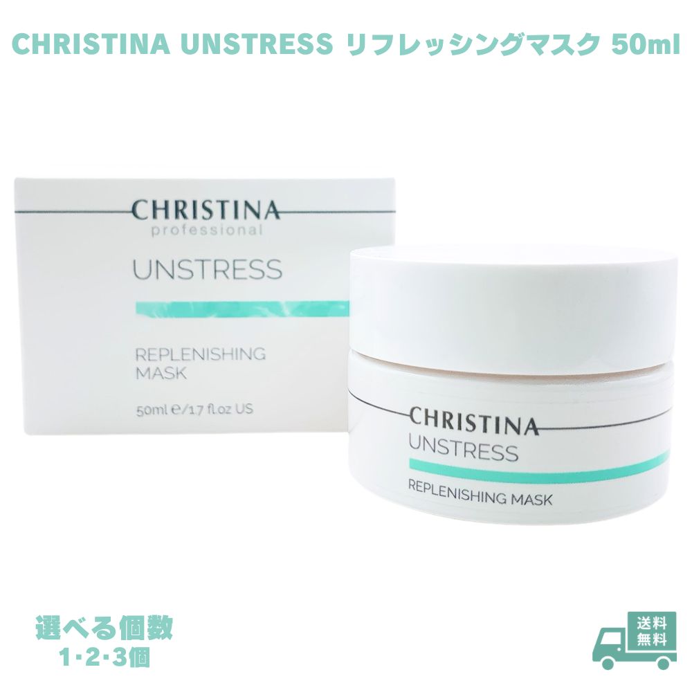 Rakuten - CHRISTINA UNSTRESS リフレッシングマスク 50ml クリスティーナ ナイトクリーム 保湿クリーム 夜用クリーム スキンケア 顔用 保湿 うるおい 夜用 就寝前 寝る前 洗顔後 肌ケア フェイスケア 女性 ギフト プレゼント 誕生日 お祝い 自分用 自分へのご褒美 入浴後 夜間ケア