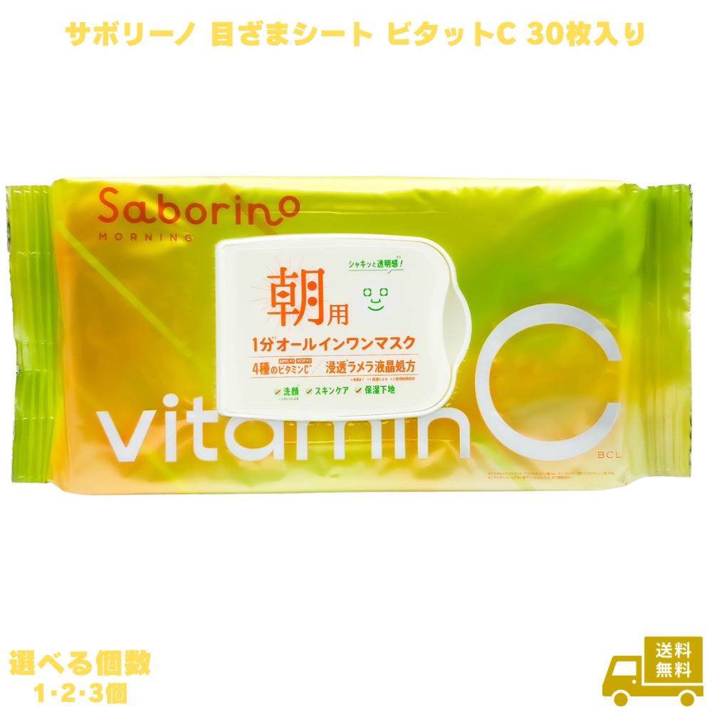 サボリーノ 目ざまシート ビタットC 30枚入り