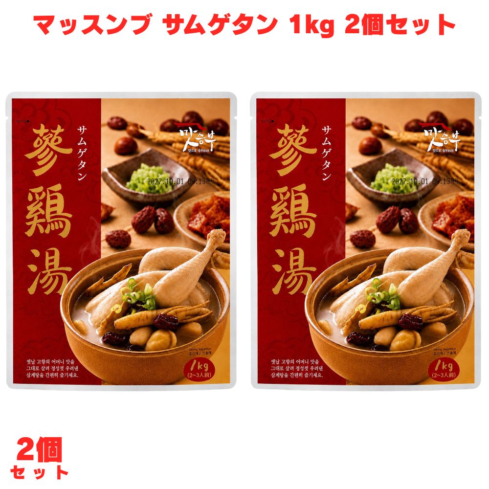 マッスンブ サムゲタン 1kg レトルト 参鶏湯 韓国料理 高麗人参 鶏スープ 薬膳 【高麗人参・もち米・ナツメ・ニンニクの薬膳食材の旨みが溶け込んだやさしい味わい】 丸鶏に高麗人参・もち米・ナツメ・ニンニクなどを詰めてじっくり煮込んだ、薬膳食材の旨みがたっぷり溶け込んだやさしいスープが特徴です。本場韓国の参鶏湯の味わいをレトルトで手軽に再現できます。 【夏の暑気払いにも冬の鍋料理にも年中活躍する韓国の定番スープ】 韓国では夏の最も暑い時期「伏日（ポンナル）」に参鶏湯を食べる習慣があります。身体の中から温まりやすく、夏バテが気になる暑い時期はもちろん、鍋料理がうれしい冬にも取り入れやすい一品です。 【レトルトで手軽に本場韓国の参鶏湯を楽しめる】 レトルトパックなので温めるだけで本格参鶏湯が手軽に楽しめます。韓国料理が好きな方や、参鶏湯を自宅で手軽に味わいたい方にぜひ一度試してみてください。 商品説明 商品名 マッスンブ サムゲタン メーカー 輸入者：オーバーシーズ 原材料 鶏肉、もち米（韓国産）、米（韓国産）、野菜（高麗人参、にんにく、なつめ）、鶏肉エキス、食塩、粉末玉ねぎ、粉末にんにく、粉末しょうが、調味料（核酸等）、（一部に乳成分・大豆・鶏肉を含む） 内容量 1kg 賞味期限 半年以上 保存方法 直射日光を避け、常温で保存してください 製造国 大韓民国 製造者 輸入者：オーバーシーズ 広告文責 株式会社KH-online TEL：0486-06-3886