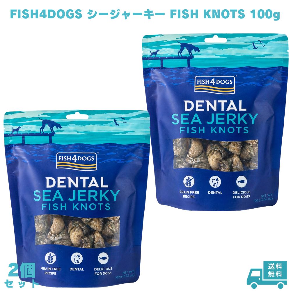Rakuten - FISH4DOGS フィッシュ4ドッグ シージャーキー KNOTS ボーン 100g 2個 犬用おやつ 犬用ガム ジャーキー 魚おやつ フィッシュジャーキー ペットおやつ 愛犬 ペット 犬用 ドッグ ドッグフード 無添加 天然成分 魚原料 歯磨き デンタルケア 小型犬 中型犬 大型犬 噛む おやつ
