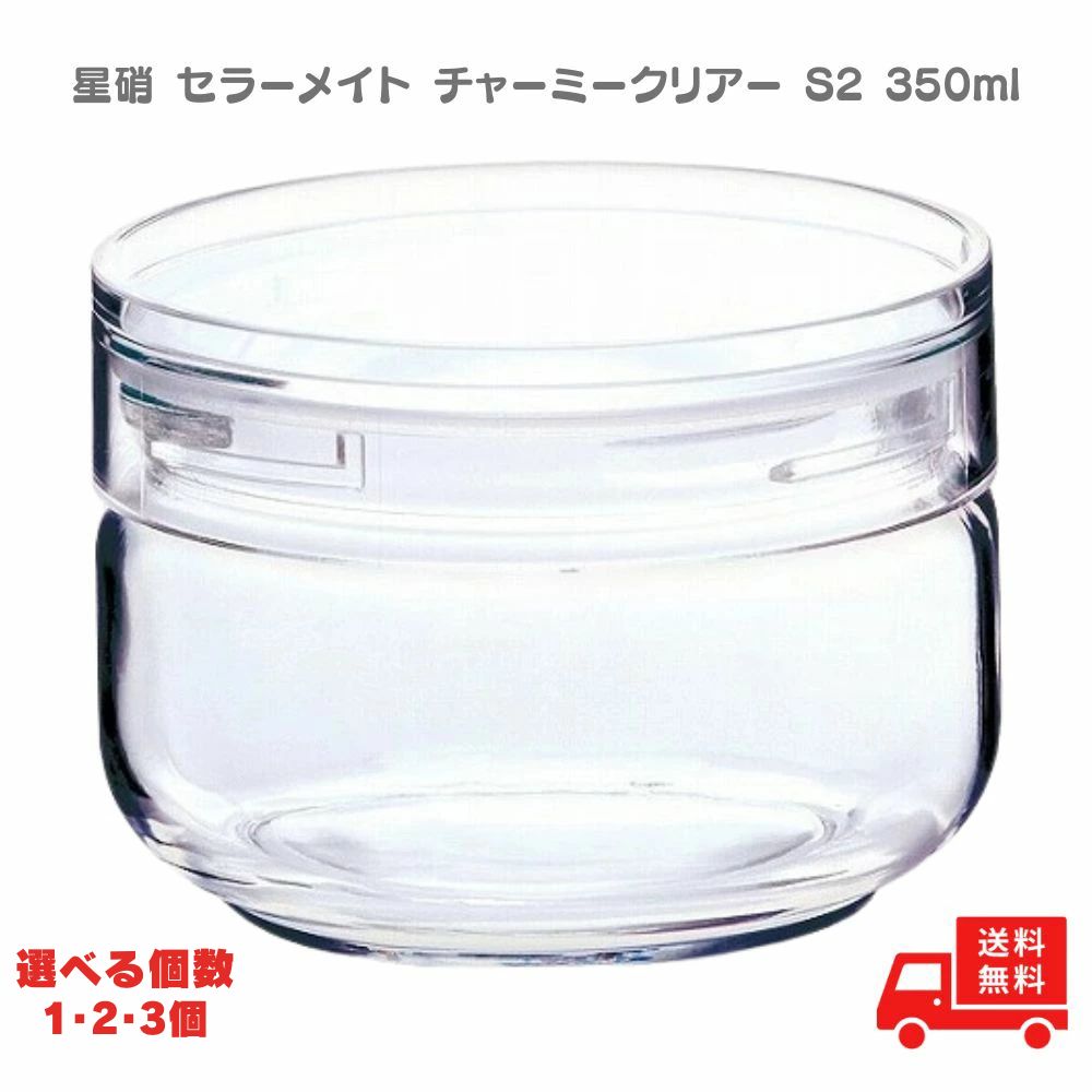 星硝 セラーメイト チャーミークリアー S2 350ml 食洗機 ガラス製 保存容器 日本製 麹 漬物 梅干し ス..