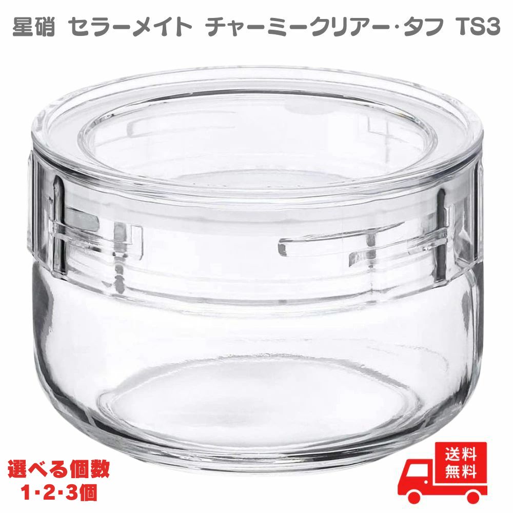 星硝 セラーメイト チャーミークリアー・タフTS3 170ml 食洗機 ガラス製 保存容器 日本製 麹 漬物 梅干..