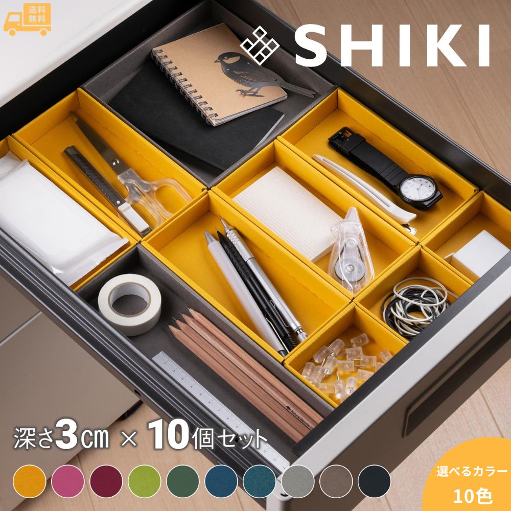 乐天商城 - 整理トレイ SHIKI 浅型 引き出しトレイ 引き出し整理 収納トレイ 整理整頓 仕切りトレイ ダンボール カラー収納 紙製トレイ デスク整理 引き出し収納 キッチン収納 文具収納 小物整理 オフィス収納 卓上整理 日本製 国産 エコ カラーバリエーション 収納 綺麗 キレイ