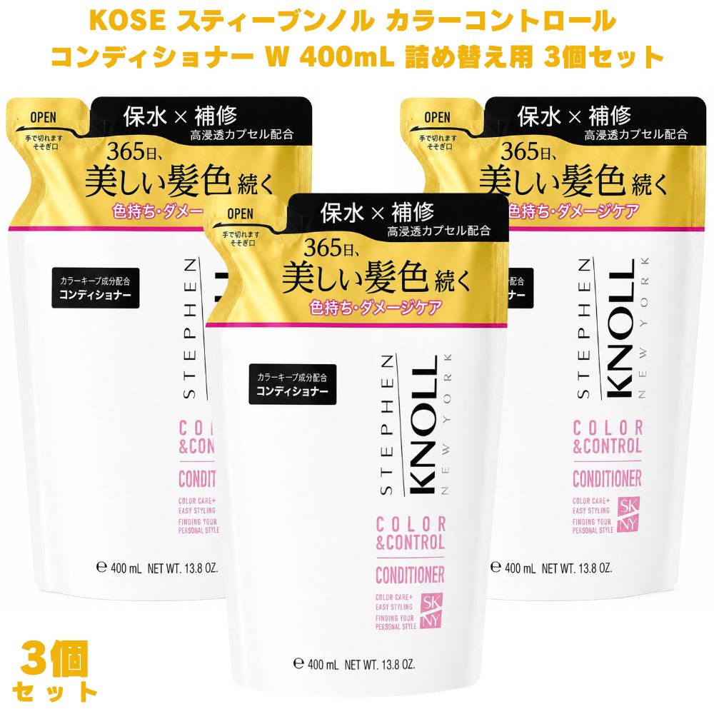 コーセー スティーブンノル カラーコントロール コンディショナー W 400mL 詰め替え用 カラーケア ヘアカラーダメージ 色落ち防止 ダメージケア うるおい キューティクル 【2種の多重層カプセルが髪内部まで浸透し深層ダメージを補修】 「W高浸透カプセル」の2種の多重層カプセルが髪内部まで浸透し、カラーによる深層ダメージを補修します。毛先までうるおいで満たしやすく、乾燥やダメージが気になる髪のケアに向いています。 【W外部補修成分がキューティクルを補修しツヤのある髪に導く】 「W外部補修成分」がヘアカラーで乱れたキューティクルを補修し、ツヤのある滑らかな髪に導きやすくなっています。なめらかな使用感で髪全体にゆきわたり、ドライ後もツヤやかでなめらかな仕上がりが続きやすくなっています。 【染めたての美しい髪色を持続させたい方に】 カラーの色落ちが気になる方や、ダメージを受けた髪のうるおいとツヤを取り戻したい方のヘアケアに取り入れやすい一本です。カラーケアコンディショナーを探している方にぜひ一度試してみてください。 商品説明 商品名 スティーブンノル カラーコントロール コンディショナー W 詰め替え用 メーカー 株式会社コーセー 商品区分 化粧品・日用品 内容量 400mL 成分 水・セテアリルアルコール・PG・ジメチコン・ミネラルオイル・トリエチルヘキサノイン・ベヘントリモニウムクロリド・イソステアロイル加水分解コラーゲンAMPD・グリシン・シロキクラゲエキス・トコフェロール・BG・アモジメチコン・イソプロパノール・エタノール・クエン酸・クエン酸Na・コレステロール・ジグルコシル没食子酸・ジココイルエチルヒドロキシエチルモニウムメトサルフェート・ジココジモニウムクロリド・ジステアリルジモニウムクロリド・ステアルトリモニウムクロリド・セテス−20・セラミドNG・セラミドNP・ダイズステロール・パルミチン酸・ポリクオタニウム−10・ポリクオタニウム−104・マカデミアナッツ脂肪酸フィトステリル・ラウレス−23・ラウレス−4・ラウレス硫酸Na・フェノキシエタノール・メチルパラベン・安息香酸Na・香料 製造国 日本 広告文責 株式会社KH-online TEL：0486-06-3886