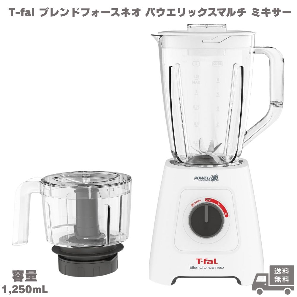 T-fal ブレンドフォースネオ パウエリックスマルチ ミキサー 1,250mL BL42X1JP
