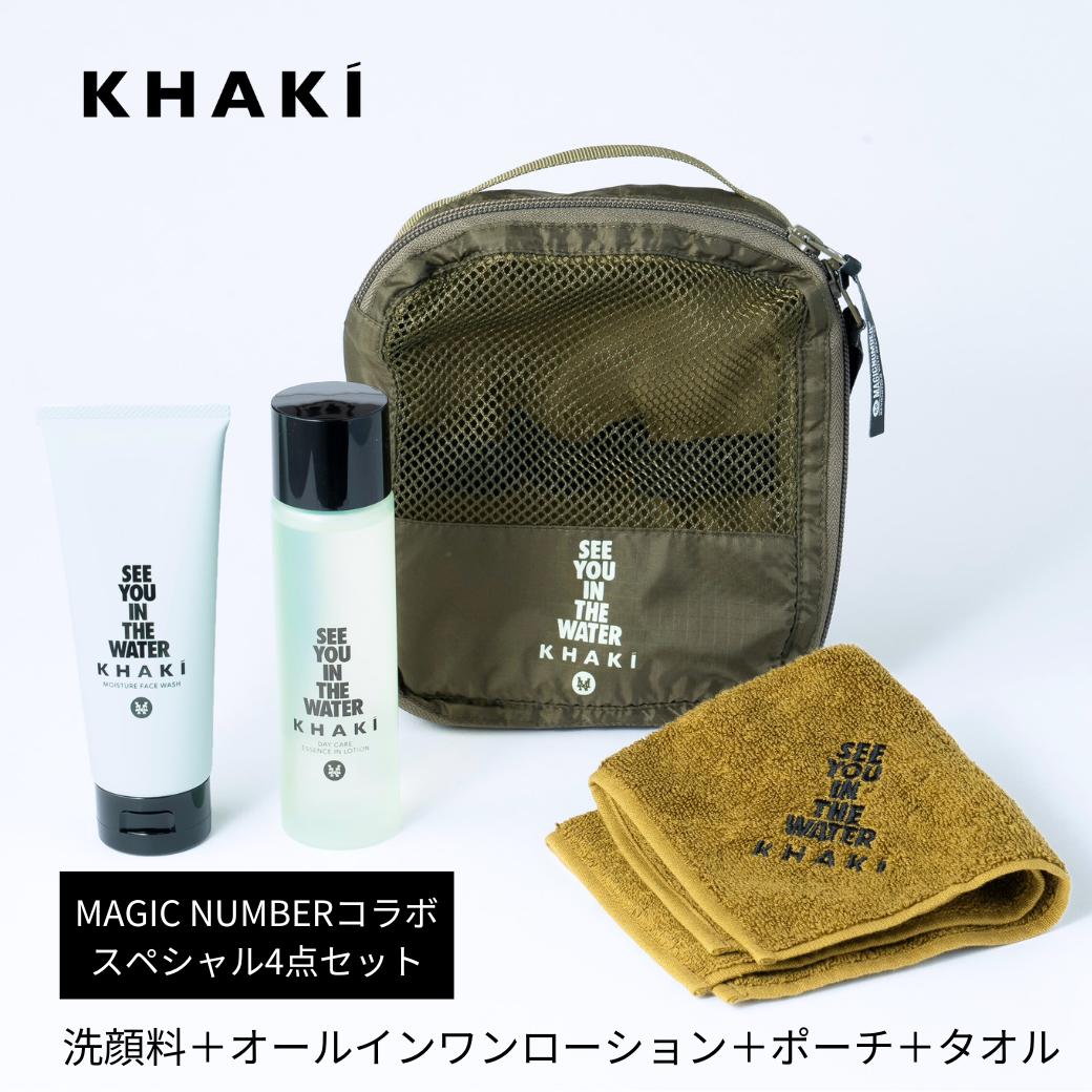 メンズスキンケア ポーチ タオル セット KHAKI × MAGIC NUMBER カーキ マジックナンバー 【 オールインワン シミ 肌荒れ ニキビ 】【 毛穴 角質 洗顔料 】 男性 誕生日 プレゼント ギフト メンズ化粧水 メンズコスメ 紫外線 KHAKI キャンプ ゴルフ クリスマス