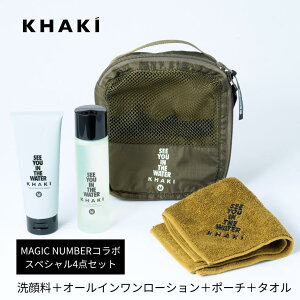 メンズスキンケア ポーチ タオル セット KHAKI × MAGIC NUMBER カーキ マジックナンバー 【 オールインワン シミ 肌荒れ ニキビ 】【 毛穴 角質 洗顔料 】 男性 誕生日 プレゼント ギフト メンズ化粧水 メンズコスメ 紫外線 KHAKI キャンプ ゴルフ クリスマス