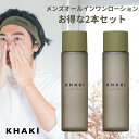 【公式】KHAKI メンズ オールインワンローション 119mL 2本 セット アフターシェーブローション メンズ化粧水 シミ 肌荒れ ニキビ 無添加 スキンケア 誕生日 男性 化粧品 薬用 紫外線ケア 父の日