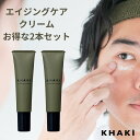 【公式】KHAKI お得な2本セット アイクリーム メンズ シワ改善 × シミ予防 カーキ 美容液 スキンケア メンズ 目元美容液 目の下のたるみ くま シミ ほうれい線 くすみ 男性 メンズスキンケア 保湿 エイジングケア 男性 父の日