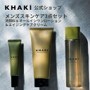 おしゃれなメンズスキンケアセット 【公式】メンズ スキンケアセット 3点 KHAKI カーキ デパコス エイジングケア 洗顔料 オールインワン 化粧水 アイクリーム 目の下のたるみ ほうれい線 しわ シミ くま クリーム ギフト 男性 コスメ メンズスキンケア 30代 40代 50代