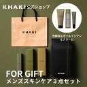 【公式】 30代以上のメンズギフトに！ デパコス KHAKI スキンケアセット 3点 エイジングケア ギフト 送別 誕生日 プレゼント 洗顔料 オールインワン 化粧水 クリーム アイクリーム 男性用 コスメ メンズスキンケア 30代 40代 50代