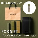 【公式】 ギフト メンズ オールインワン 化粧水 KHAKI カーキ デイケアエッセンスインローション コスメ スキンケア ホワイトデー 誕生日 プレゼント 男性用 化粧品 ブランド 薬用 紫外線ケア しみ 肌荒れ ニキビ