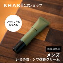 【公式】 アイクリーム メンズ シワ改善 × シミ予防 カーキ 美容液 KHAKI スキンケア メンズ ナイアシンアミド 目の下のたるみ くま シミ ほうれい線 くすみ 男性 メンズスキンケア 目元ケアクリーム エイジングケア 30代 40代 50代